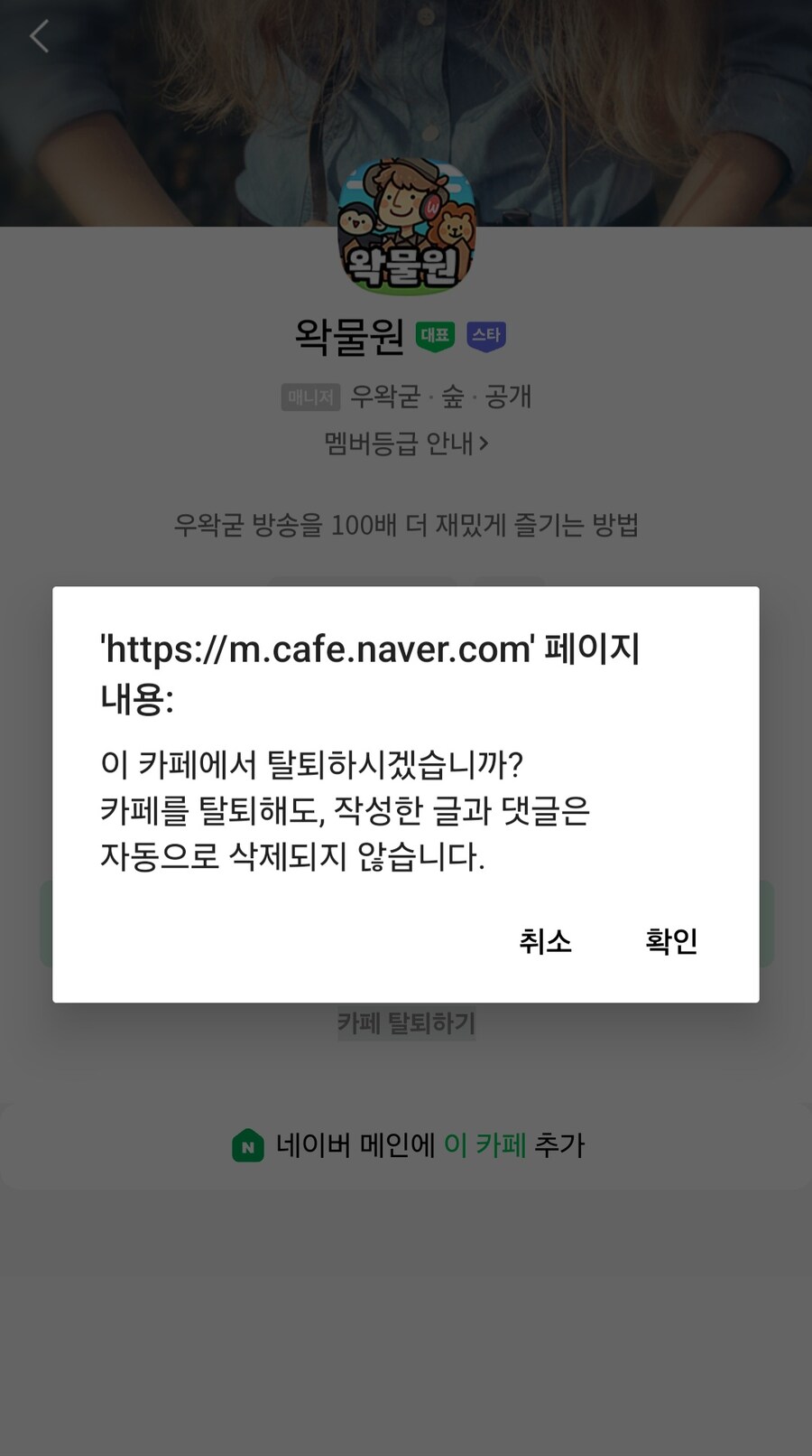 ㅇㅇㄱ) 아니 ㅅㅂ 나 왁물원에 아직까지 가입하고 있었네_1.jpg