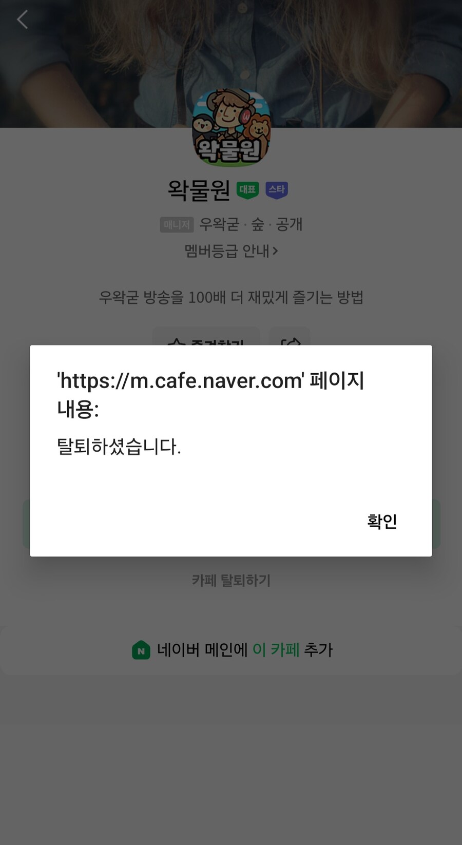 ㅇㅇㄱ) 아니 ㅅㅂ 나 왁물원에 아직까지 가입하고 있었네_2.jpg