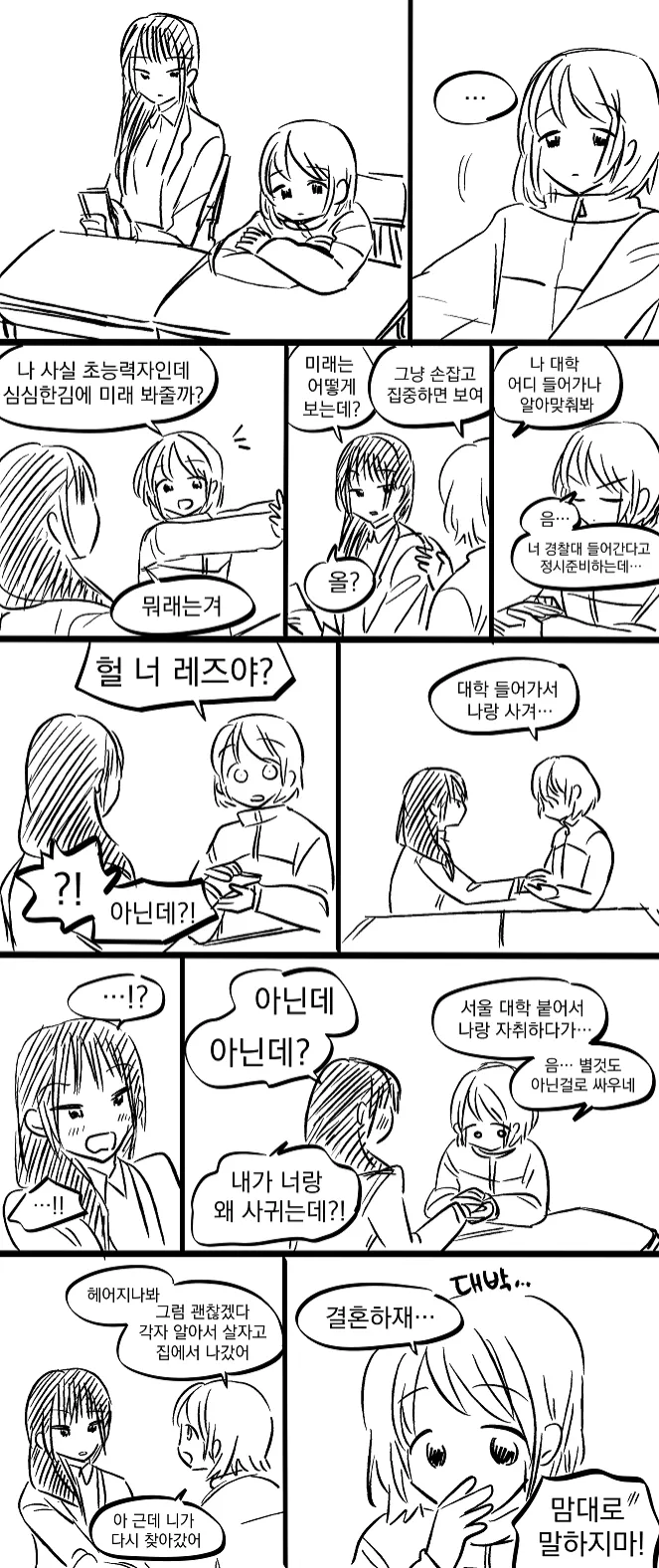 손잡으면 다 아는 초능력자 .manwha_1.webp