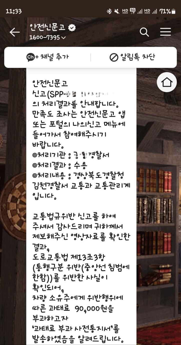 중앙선 침범 역주행 빌런 신고했는데 결과 나왔다_4.jpg