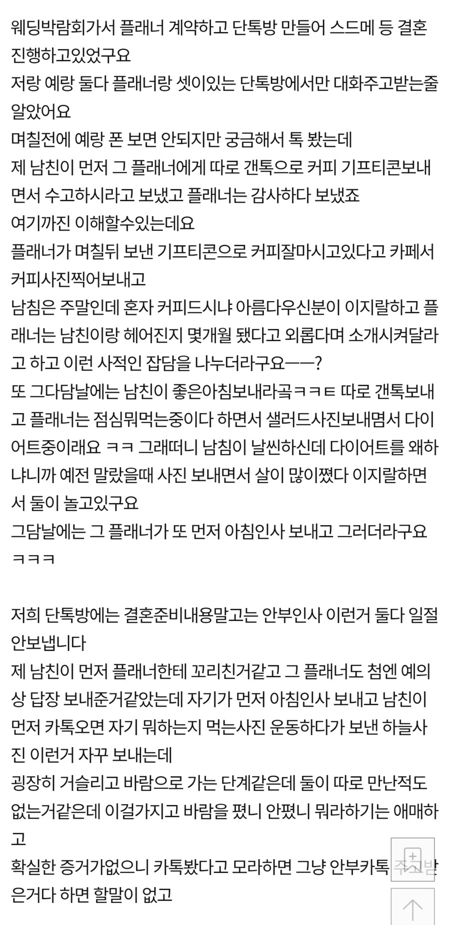 예비 신랑이 웨딩 플래너랑 바람 피는거같아요._2.png