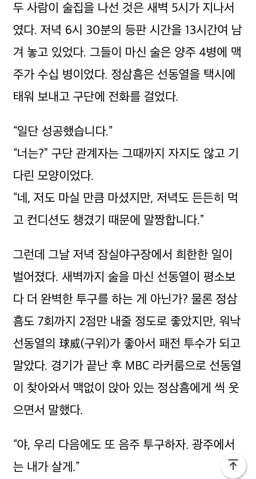 그시절 야구선수들의 음주투구_2.jpg