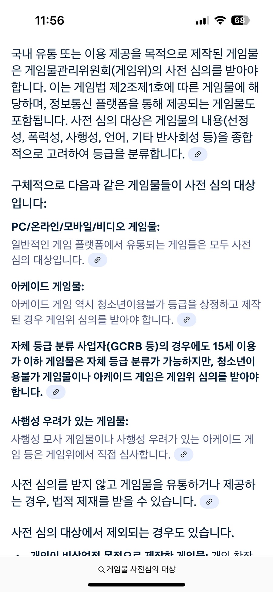 ㅇㅇㄱ)저거 팬게임 유포가 게관위에 걸릴게 있을까? 싶어서_1.png