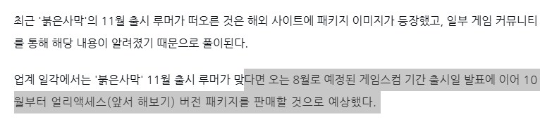 펄어비스 붉은사막 10월부터 얼엑 예정 11월 출시예정_3.png