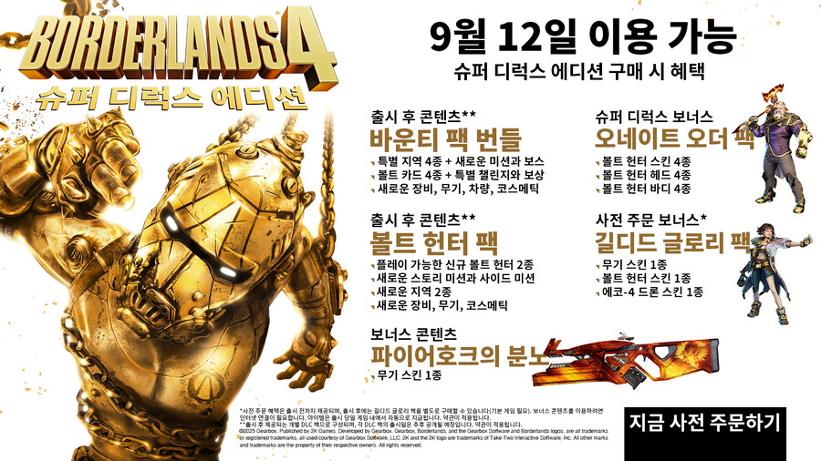 보더랜드 4 한국어 더빙판 가격 및 각 에디션 구성_5.jpg