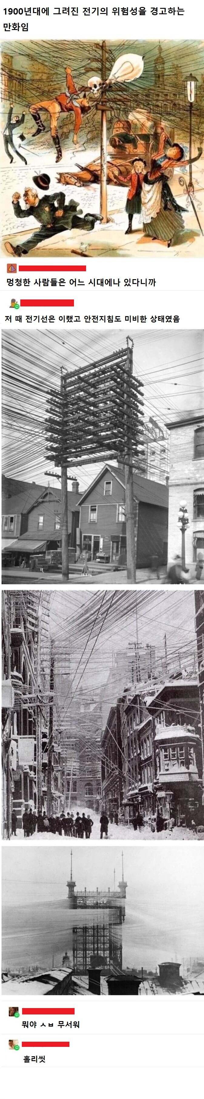 1900년대 초기에 사람들이 전기를 무서워 한 이유.jpg_1.jpg