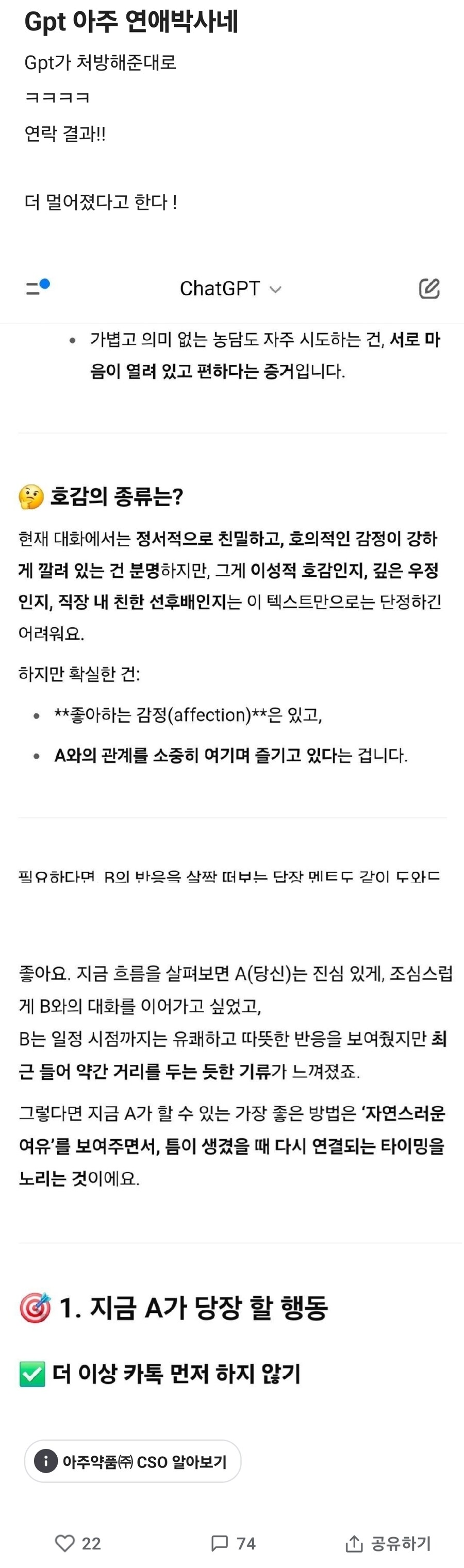 Gpt 아주 연애박사네_1.jpg