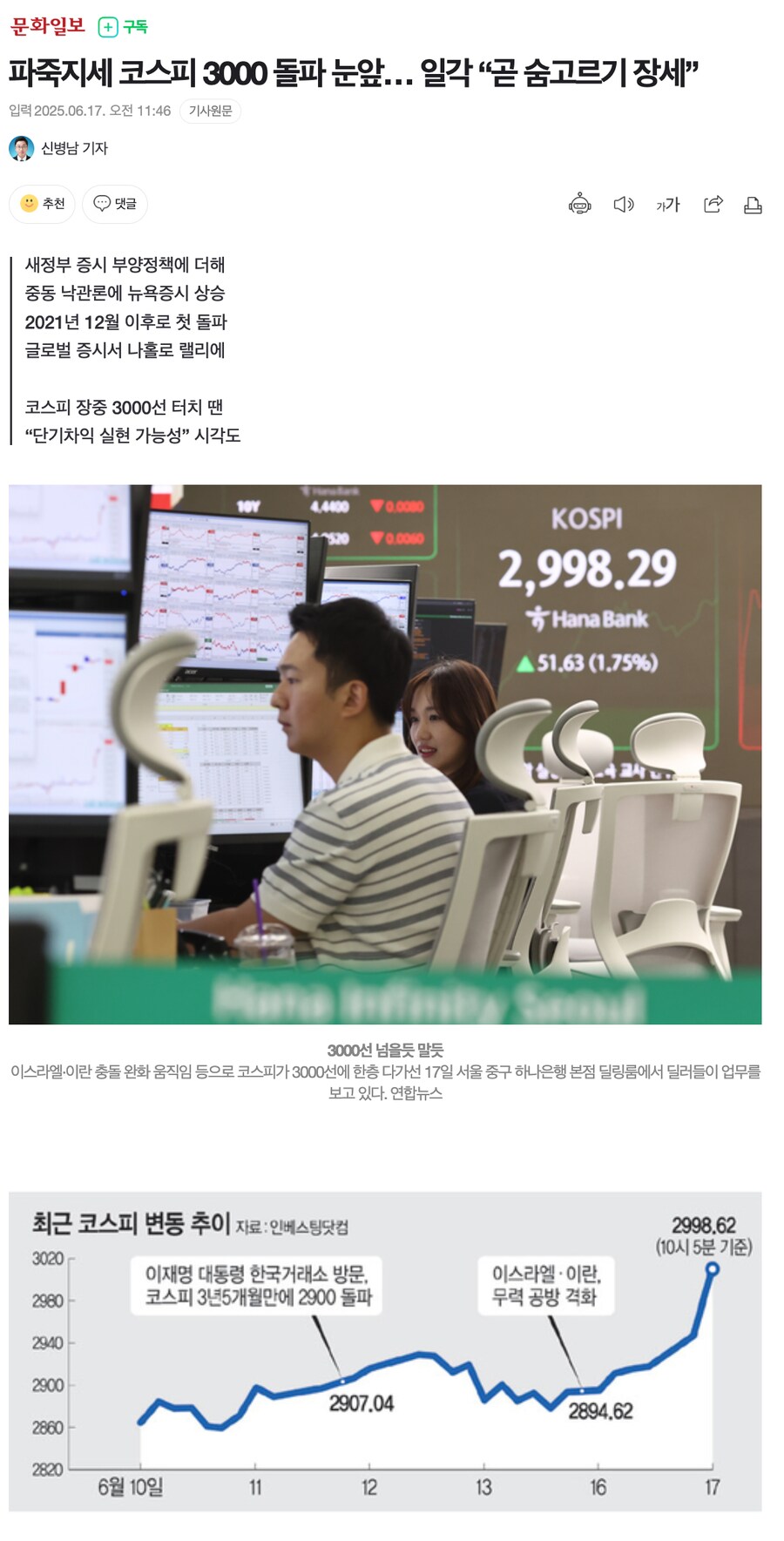 파죽지세 코스피 3000 돌파 눈앞… 일각 “곧 숨고르기 장세”_1.png