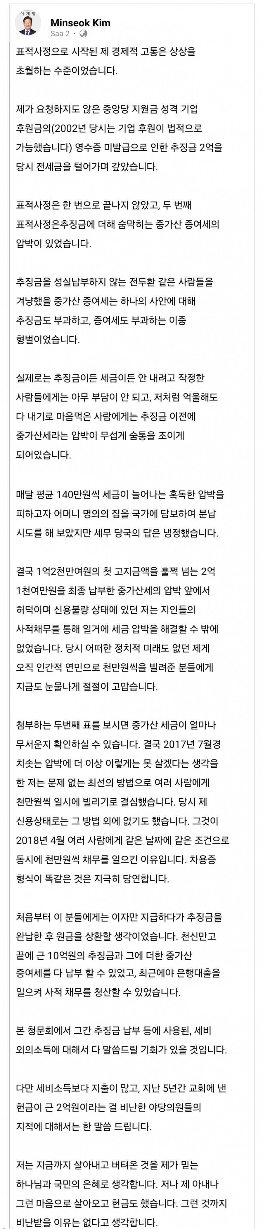 [속보] 김민석 "발가벗겨진 것 같다는 아내, 눈 실핏줄 터져…사내로서 무기력"_1.jpg