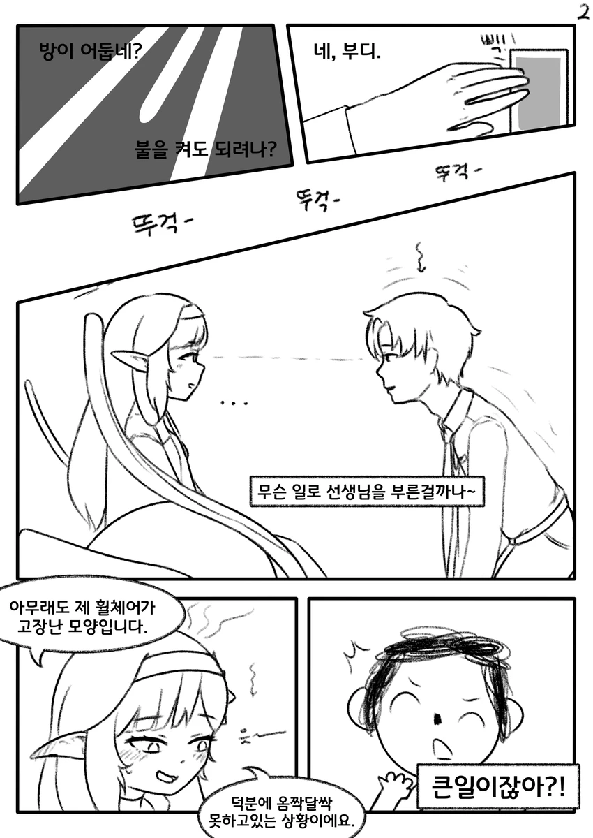 블루아카) 히마리가 도움 요청하는 Manhwa_2.webp