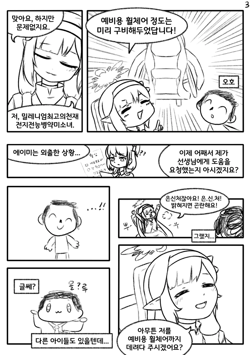 블루아카) 히마리가 도움 요청하는 Manhwa_3.webp
