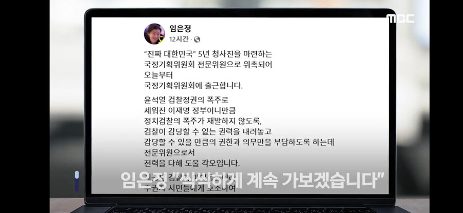 [MBC] 임은정, 대전지검 떠나며 "검찰 폭주 더는‥분투할 각오"_2.jpg