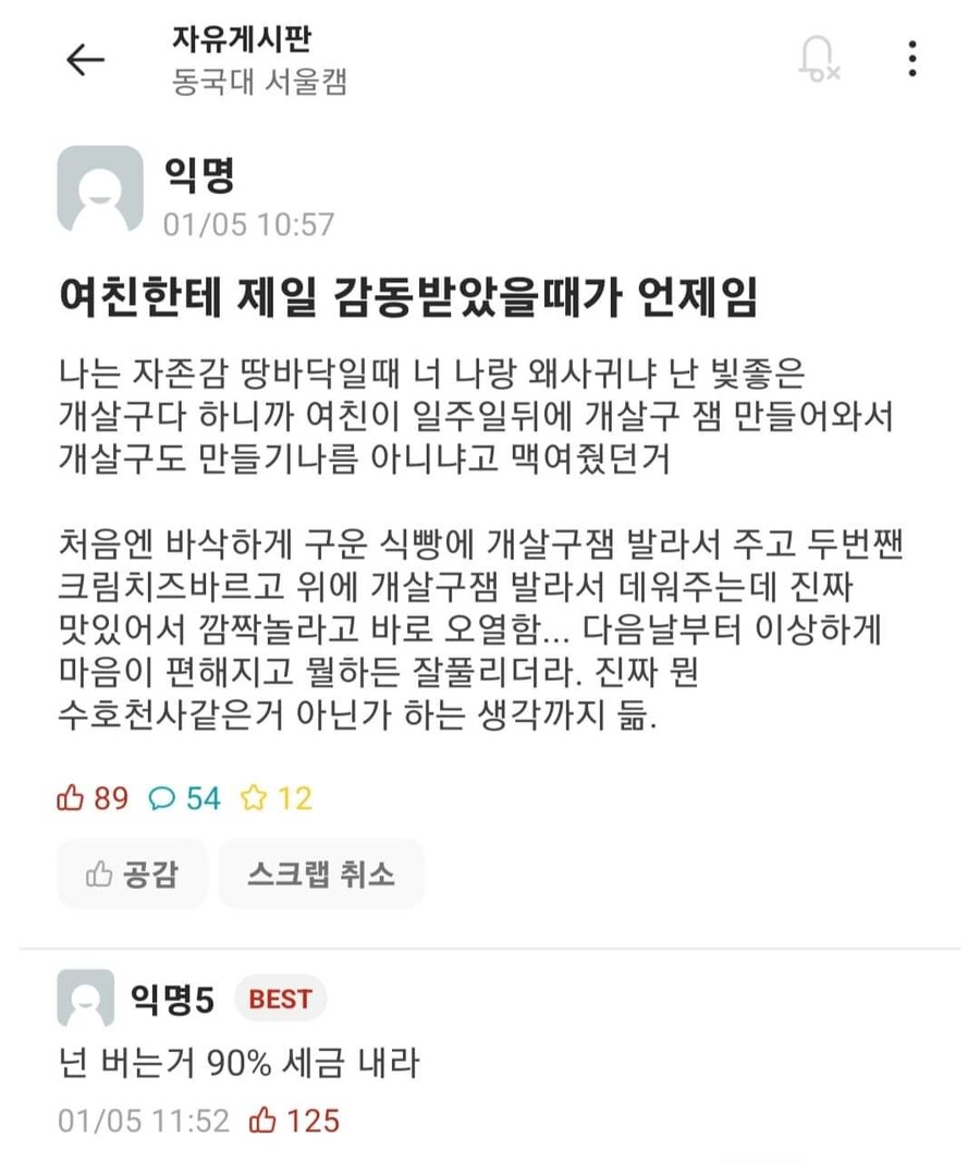 여친한테 제일 감동받았을때.jpg_1.jpg