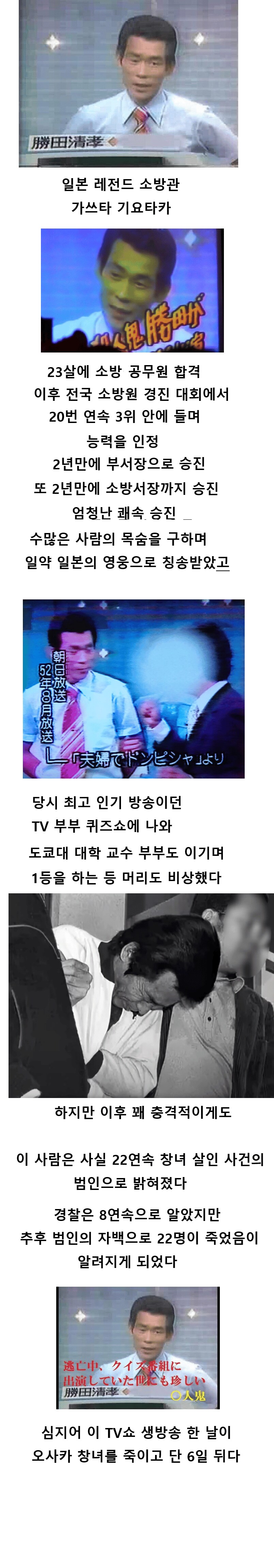 일본의 연쇄살인마_1.png