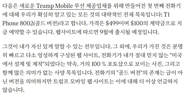 트럼프가 자랑스럽게 내세우는 트럼프 폰의 알 수 없는 점.jpg_2.png