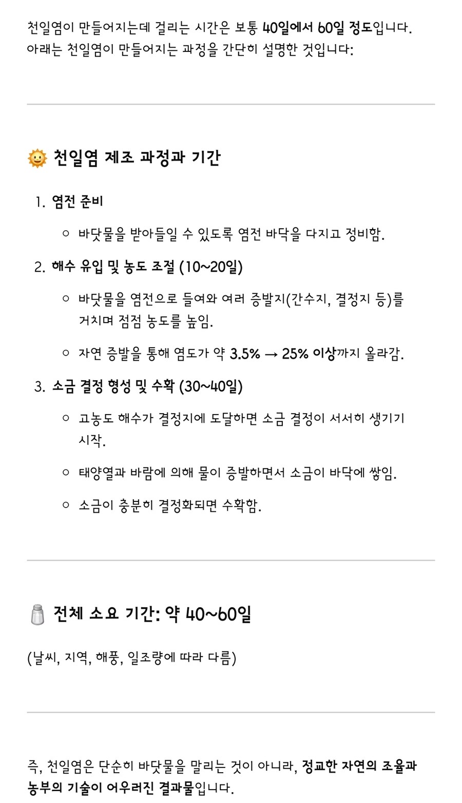 천일염이 만들어지는데 얼마나 걸리는지 알아?ㅋㅋㅋㅋㅋㅋㅋㅋㅋㅋㅋㅋ_1.jpg