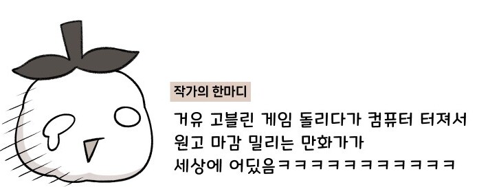 현재 논란이 되고 있는 천솜향 발언.manhwa_1.png