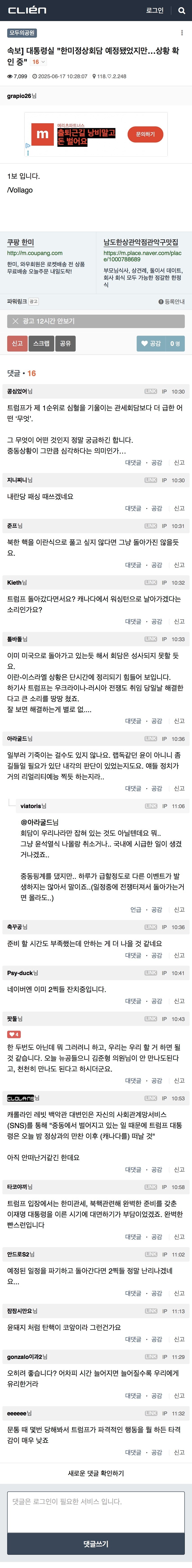 클) 트럼프 돌아갔다면서요? 캐나다에서 워싱턴으로 날아가겠다는 소리인가요?_1.jpg