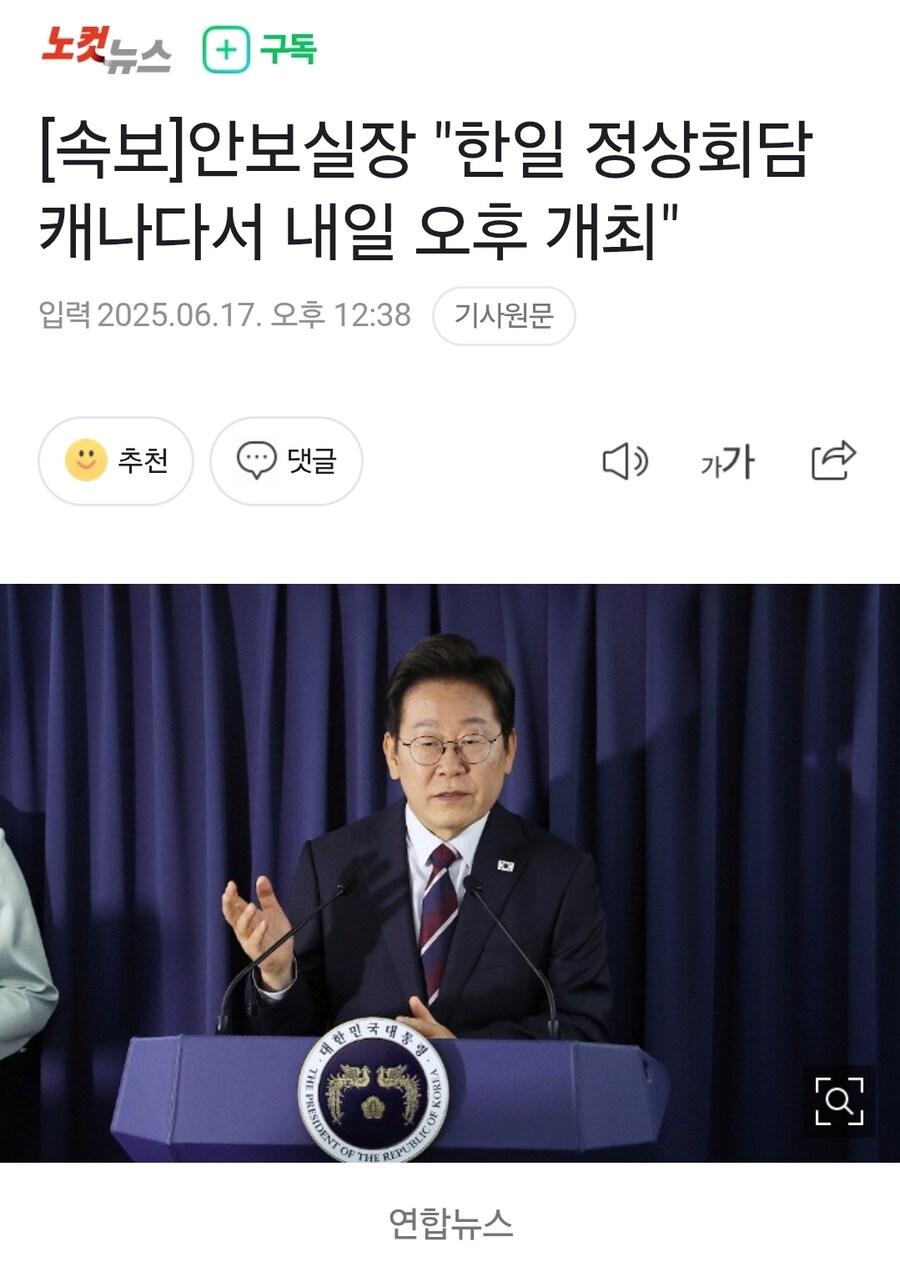 [속보]안보실장 "한일 정상회담 캐나다서 내일 오후 개최"_1.jpg
