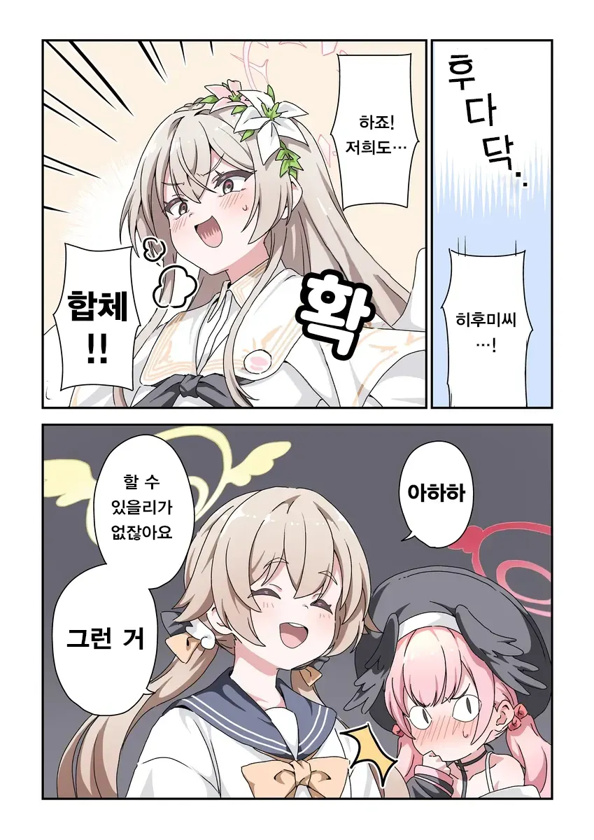 블루아카)"히후미씨, 저랑 합체해주세요!"_2.webp