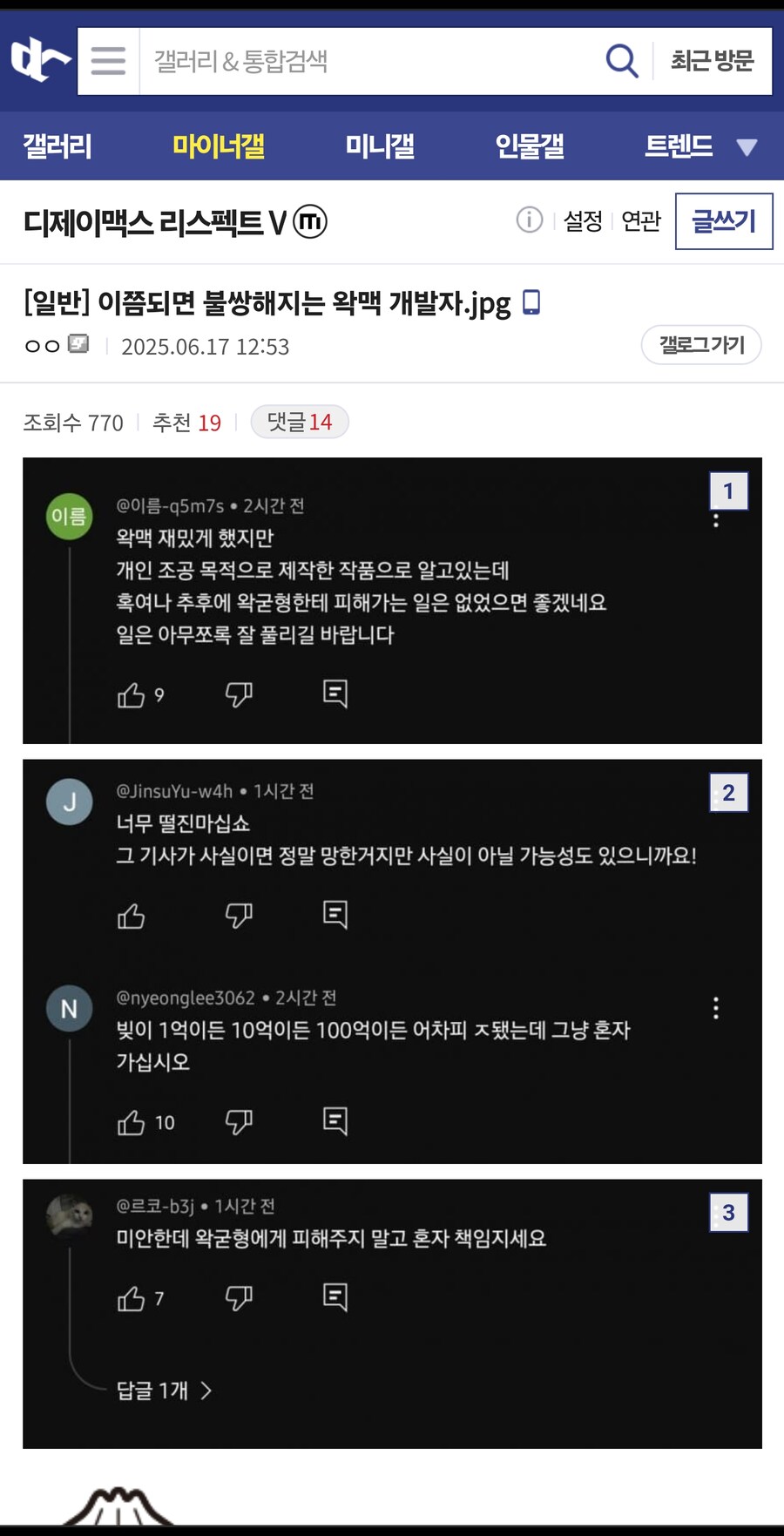 ㅇㅇㄱ) 이쯤되면 불쌍해지는 왁맥 개발자.jpg_1.jpg