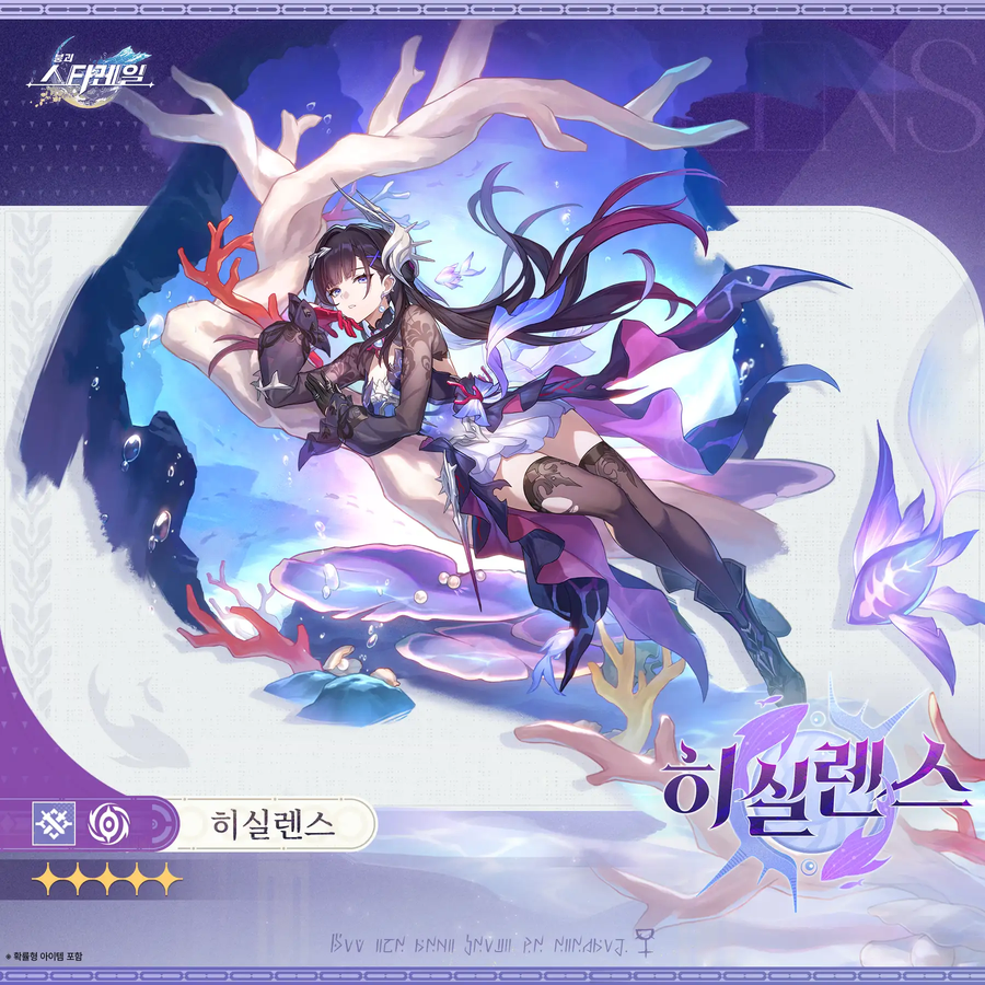 [붕괴: 스타레일] 「앰포리어스 영웅기」| 히실렌스_2.webp