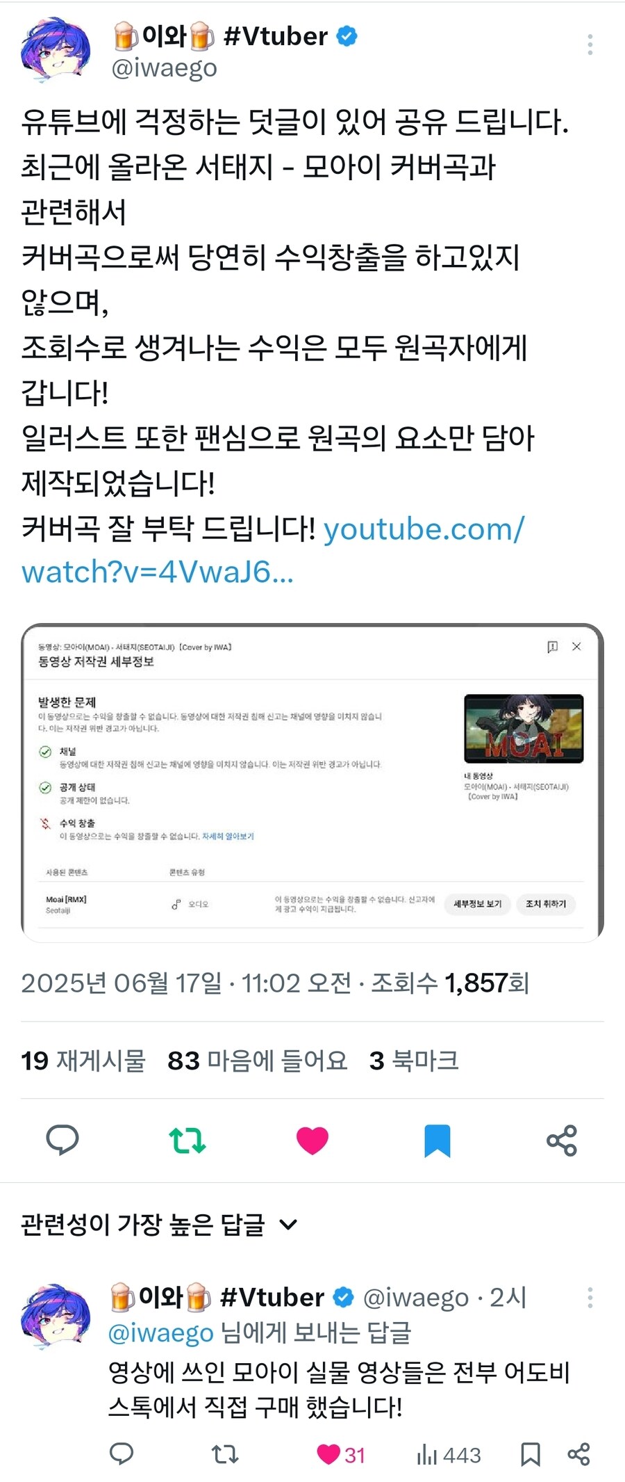 버튜버) 새 커버곡에 저작권 문의 답하는 이와 에고 점장_1.jpg