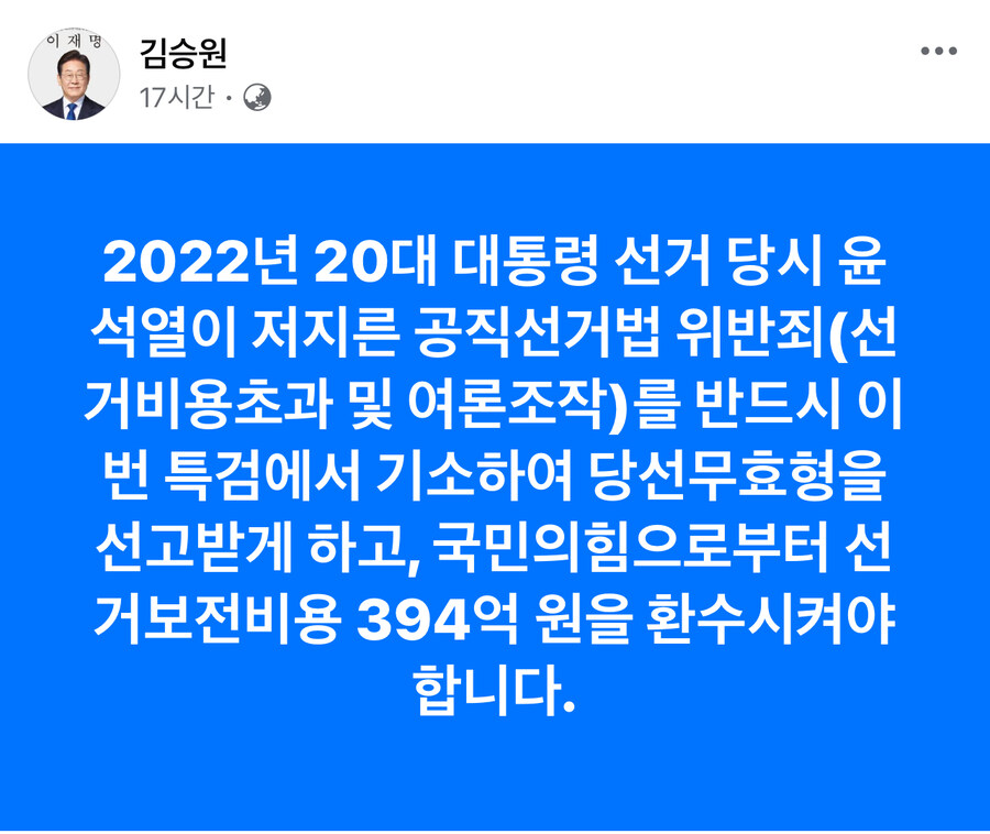 김승원) 공직선거법 위반 당선무효형 선고받게 하고 선거보전비용 환수시켜야_1.jpg