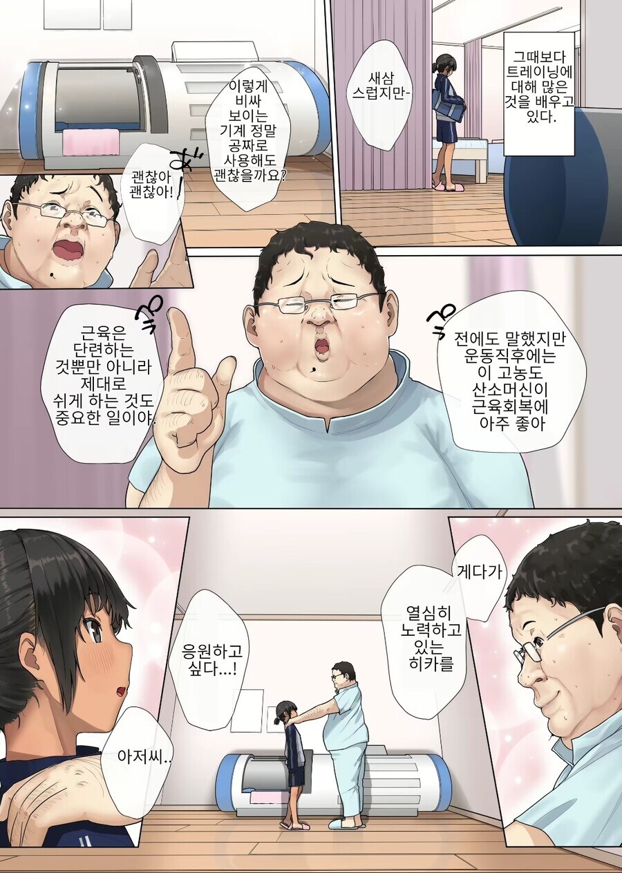 훈훈한 육상부 소녀 만화_3.jpg