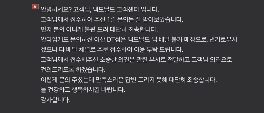 우리동네는 맥도날드 앱 미지원 매장이라니_1.png