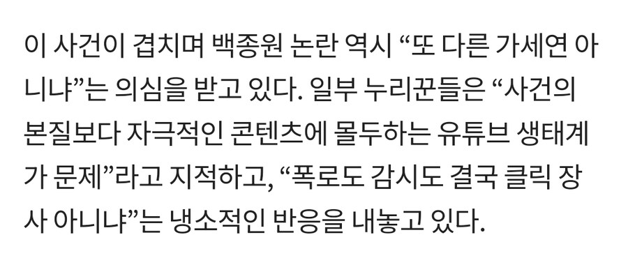 백종원) 김재환 PD을 가세연으로 몰고가는군_3.jpg