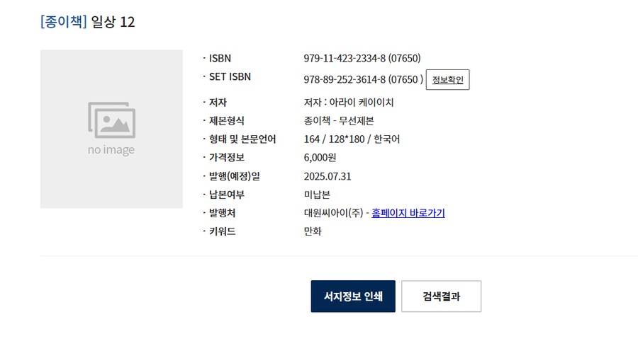 일상 12권 정발예정_2.png