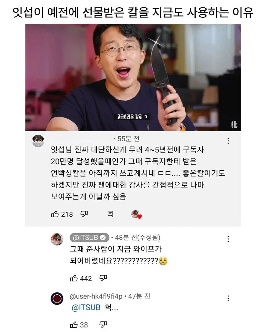 유튜버 잇섭이 과거에 선물받은 칼을 계속 쓰는 이유.jpg_1.jpg