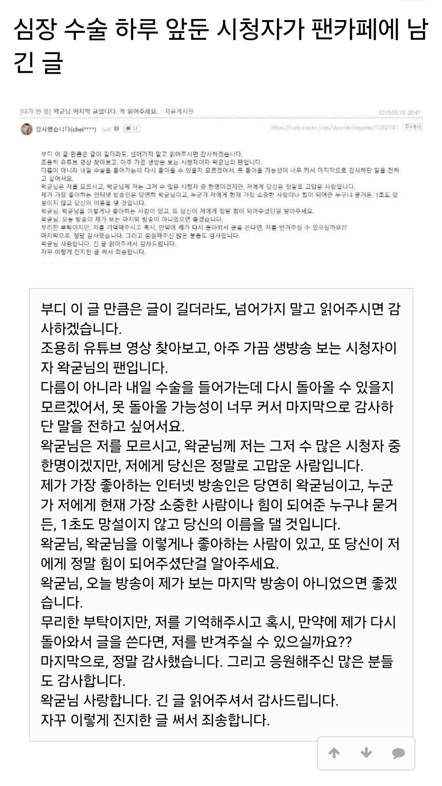 ㅇㅇㄱ] ㅇㅇㄱ 레전드 심장수술하는 팬 조롱사건_1.jpg