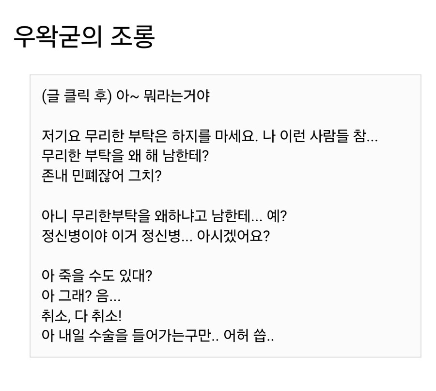 ㅇㅇㄱ] ㅇㅇㄱ 레전드 심장수술하는 팬 조롱사건_2.jpg