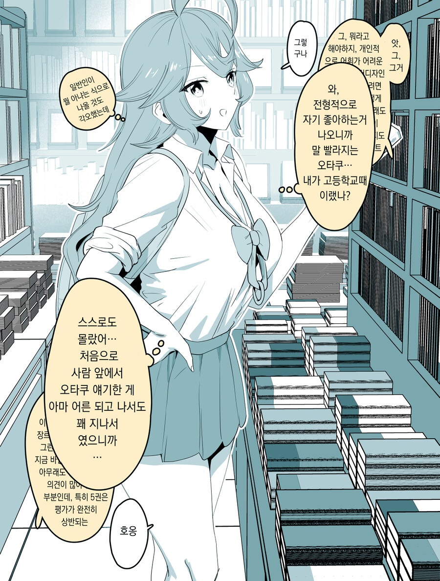20년 후 여고생이 돼서 과거로 돌아오는 오타쿠군2_2.jpg