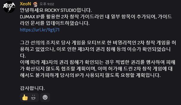 ㅇㅇㄱ) ㅇㅇㄱ 논란 여파 디제이맥스 2차 창작 게임 불허_1.png