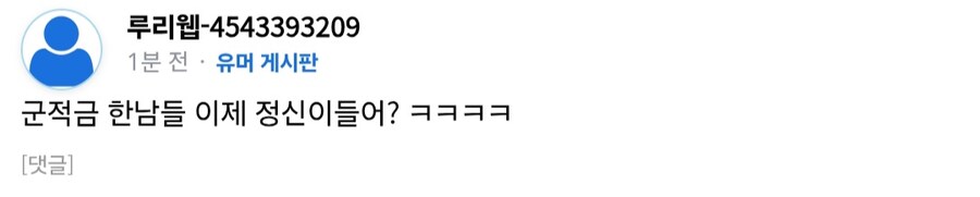 저격) 오전에 16년에 루리웹도 일베어 썼다는 죄수번호 찾았다_2.jpg