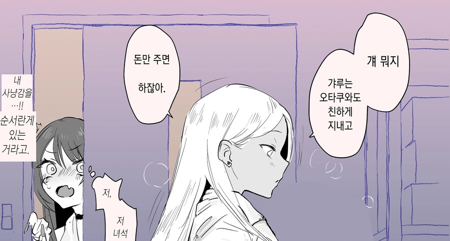 오타쿠군을 좋아하는 두 종류의 갸루.manhwa_2.jpg