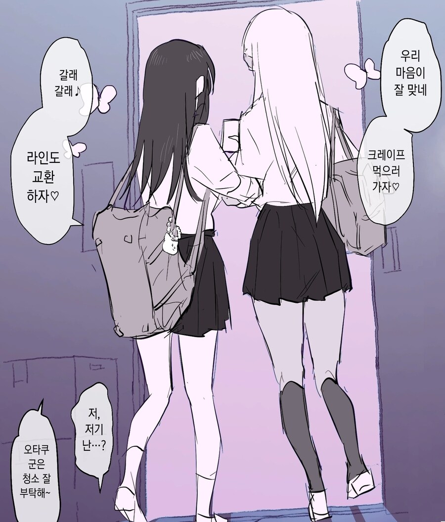 오타쿠군을 좋아하는 두 종류의 갸루.manhwa_4.jpg