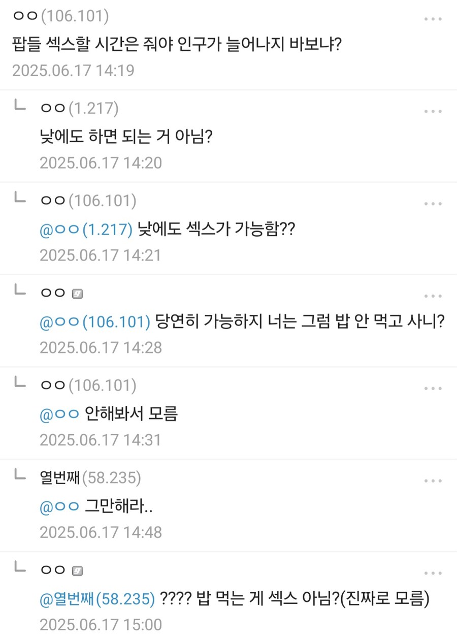 ??? : 낮에도 ㅅㅅ가 가능함??_2.jpg