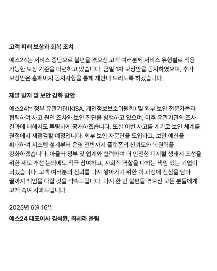 예스24, 랜섬웨어 사과 및 충격적인 보상 약속_2.jpg