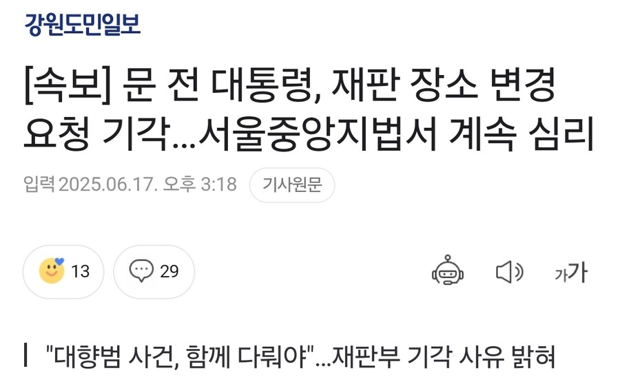 속보] 문 전 대통령, 재판 장소 변경 요청 기각…서울중앙지법서 계속 심리_1.jpg