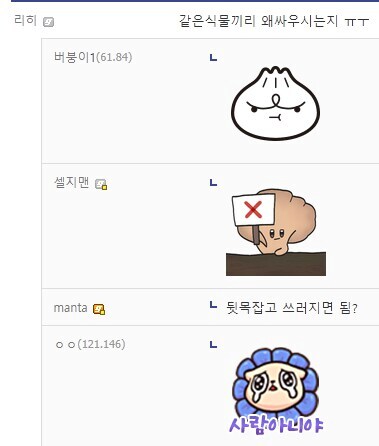 식물갤과 싸우는 버섯갤_8.png