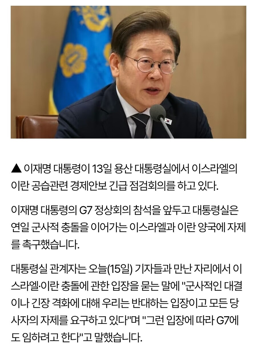 대통령실 관계자 이스라엘 문제 G7에서 논의_1.jpg