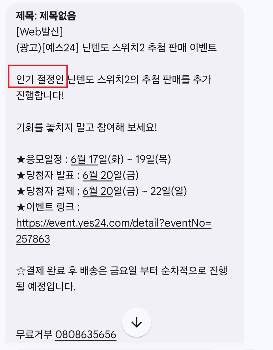 똥줄타는 예스 24 근황_1.jpg