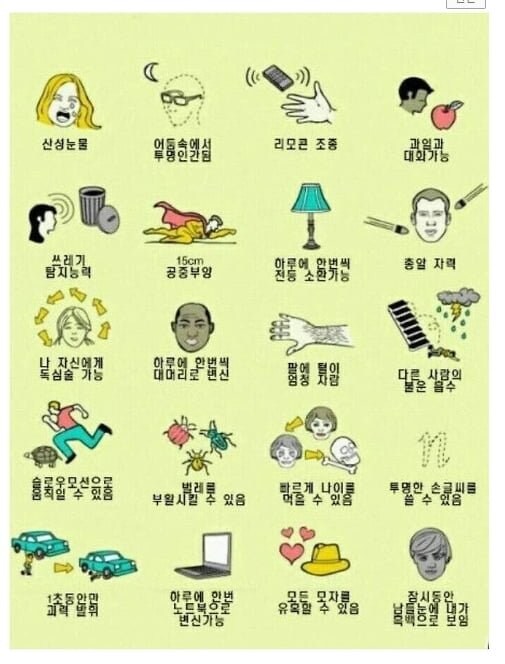 진짜 쓸데없는 능력 하나 고르기_1.jpg