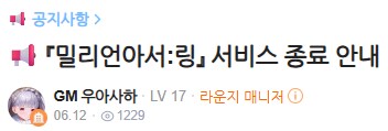 밀리언아서) 아무도 관심없을 링 근황.jpg_1.png