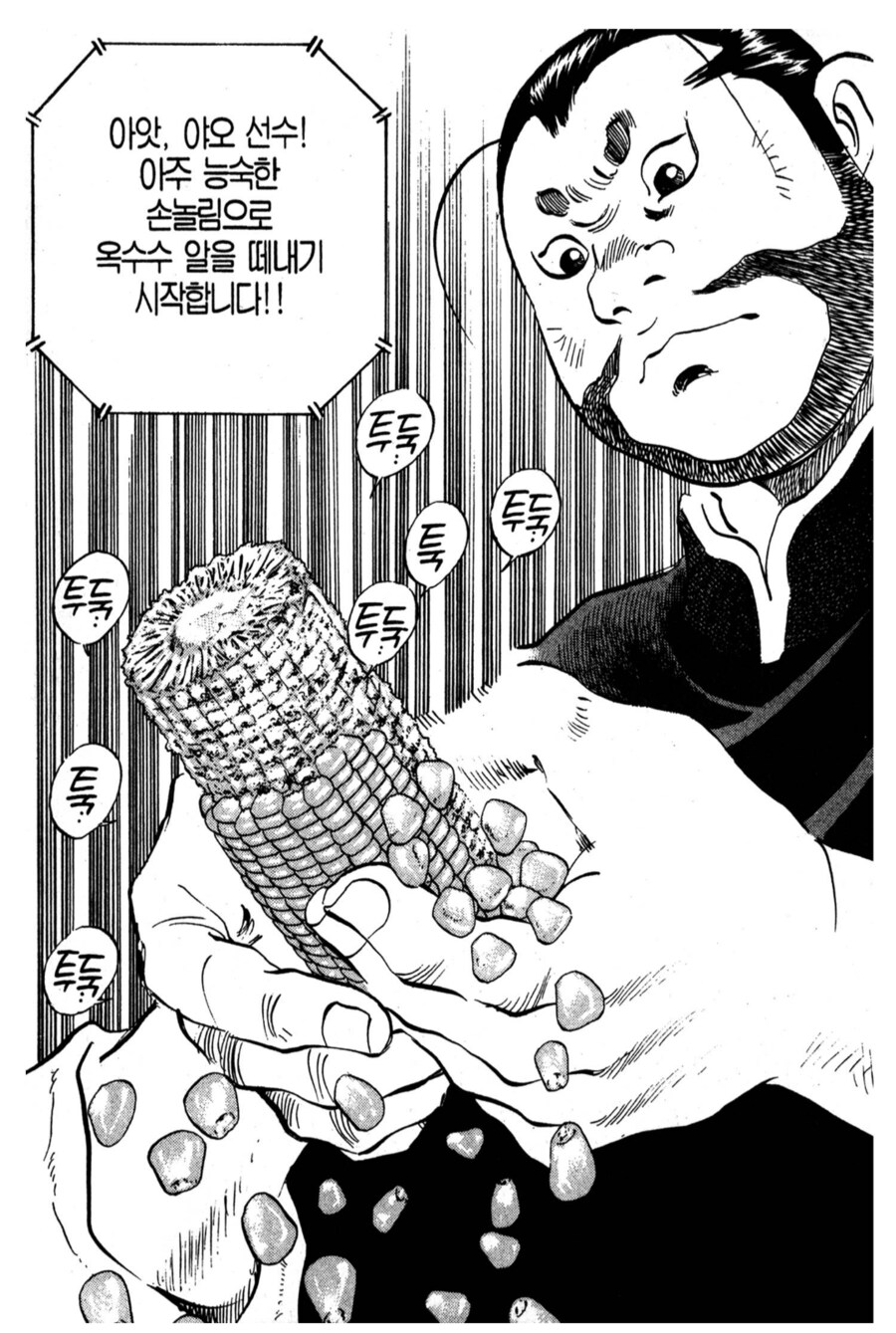 삶은 옥수수 빨리 먹는 방법.manhwa_2.png