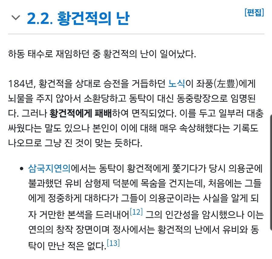 삼국지) 동탁이 맨날 발리는 이유에 대한 신박한 재해석_1.jpg